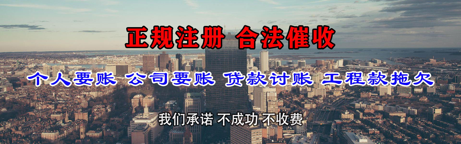 鄞州讨账公司