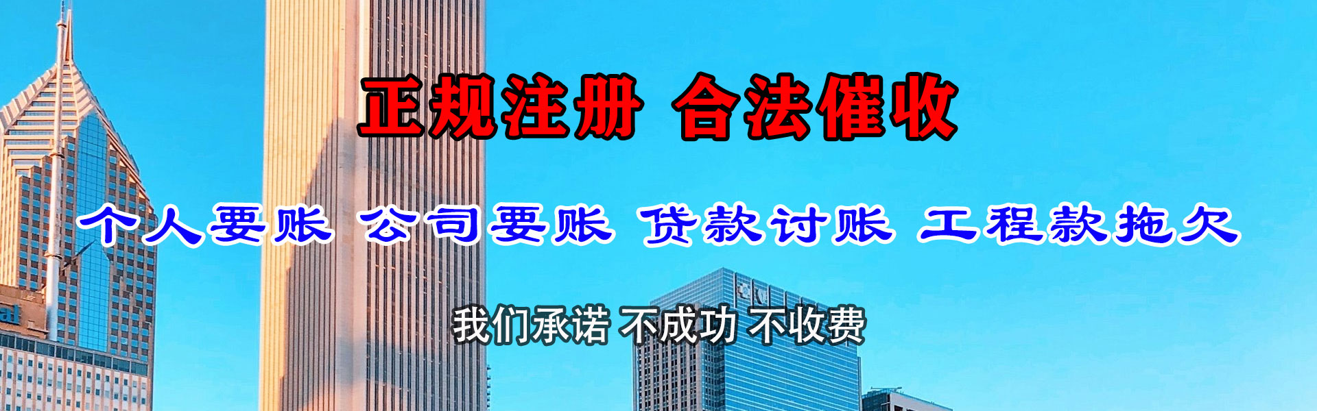 鄞州收债公司